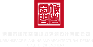 操逼调教免费视频深圳市城市空间规划建筑设计有限公司